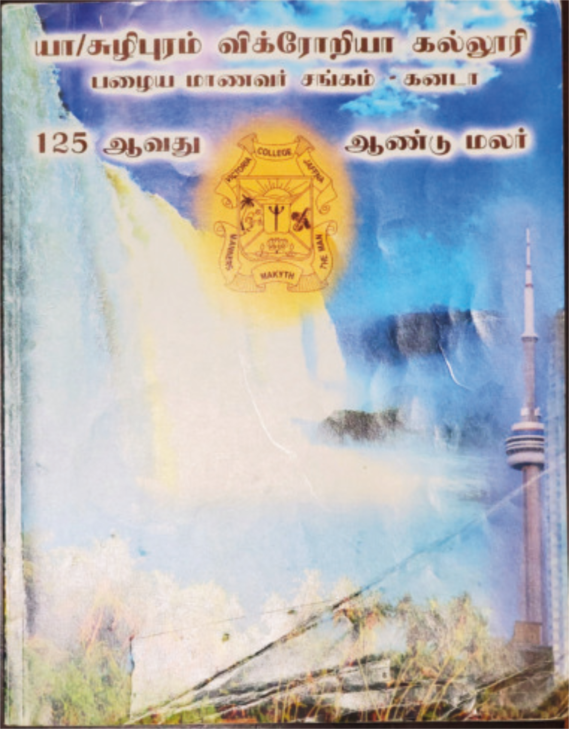 Image: 125th Anniversary Book by JVC OSA Canada